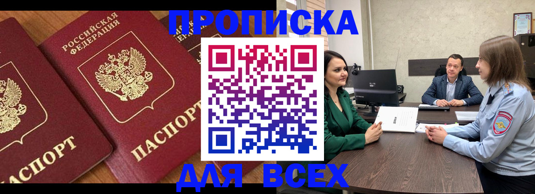 прописка законно в Каргате
