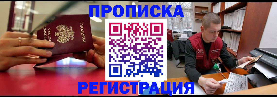 прописка законно в Каргате